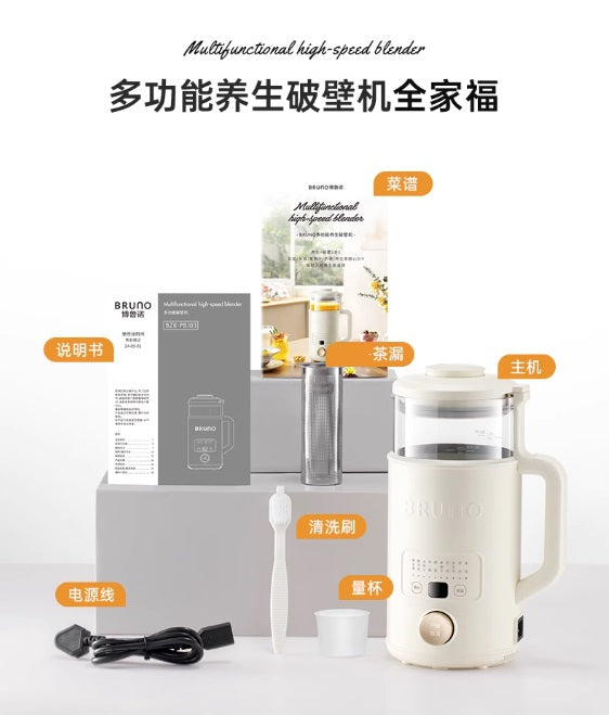 China BRUNO Compact High Speed Food Blender 多功能養生破壁機 (抱歉, 暫時缺貨)