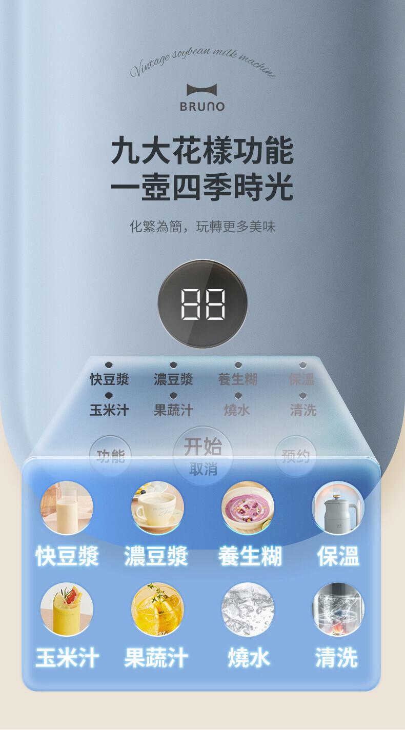 China BRUNO Soymilk Blender 1000ml 多功能全自動奶壺豆漿機破壁機 1000ml - 大