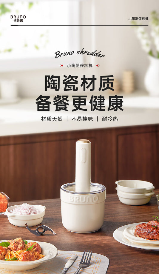 China BRUNO Meat Grinder - Ivory 小陶器佐料機 / 切碎機 / 攪拌機 - 象牙白