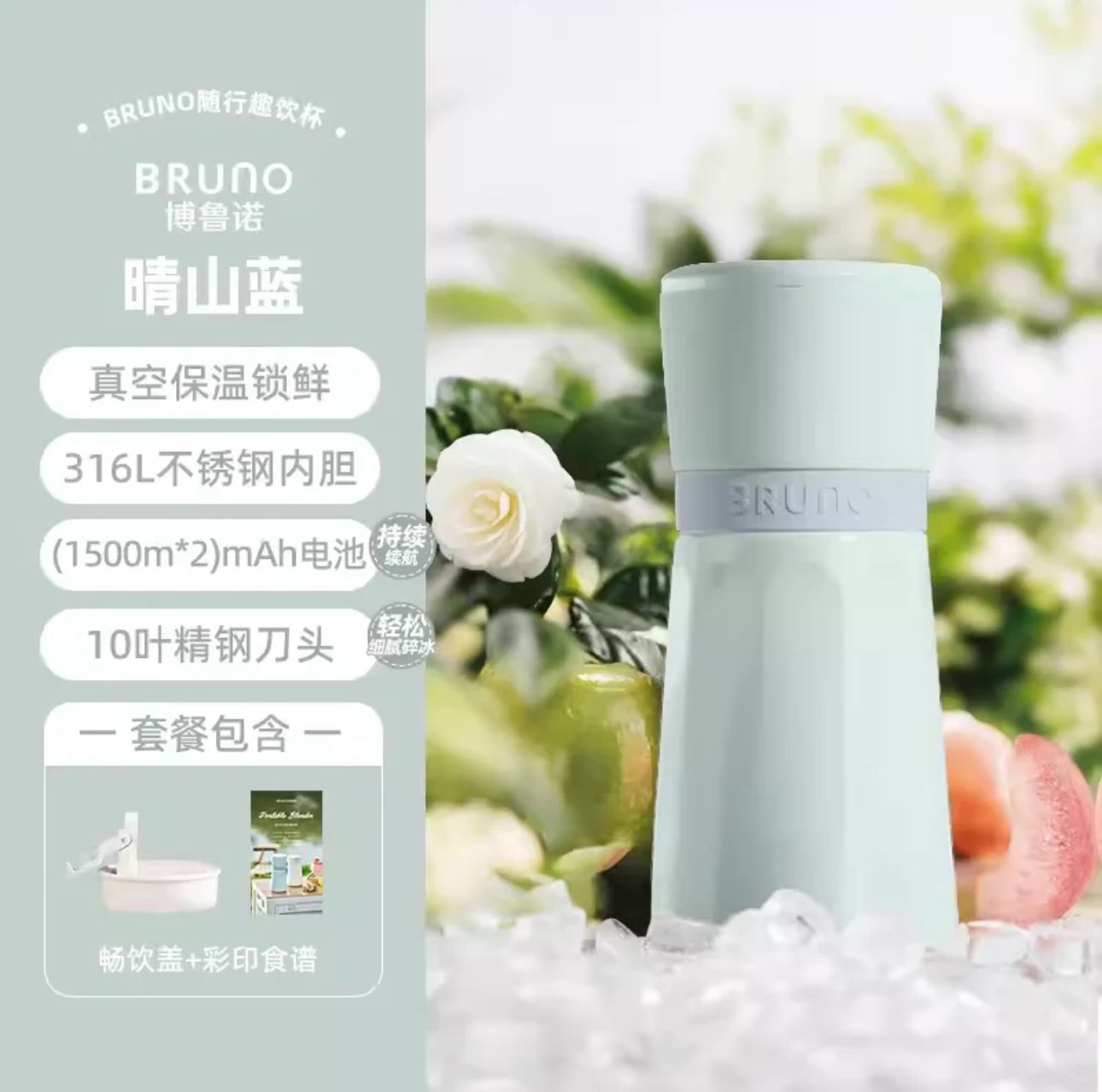 China BRUNO USB Portable Blender 便攜式榨汁攪拌杯