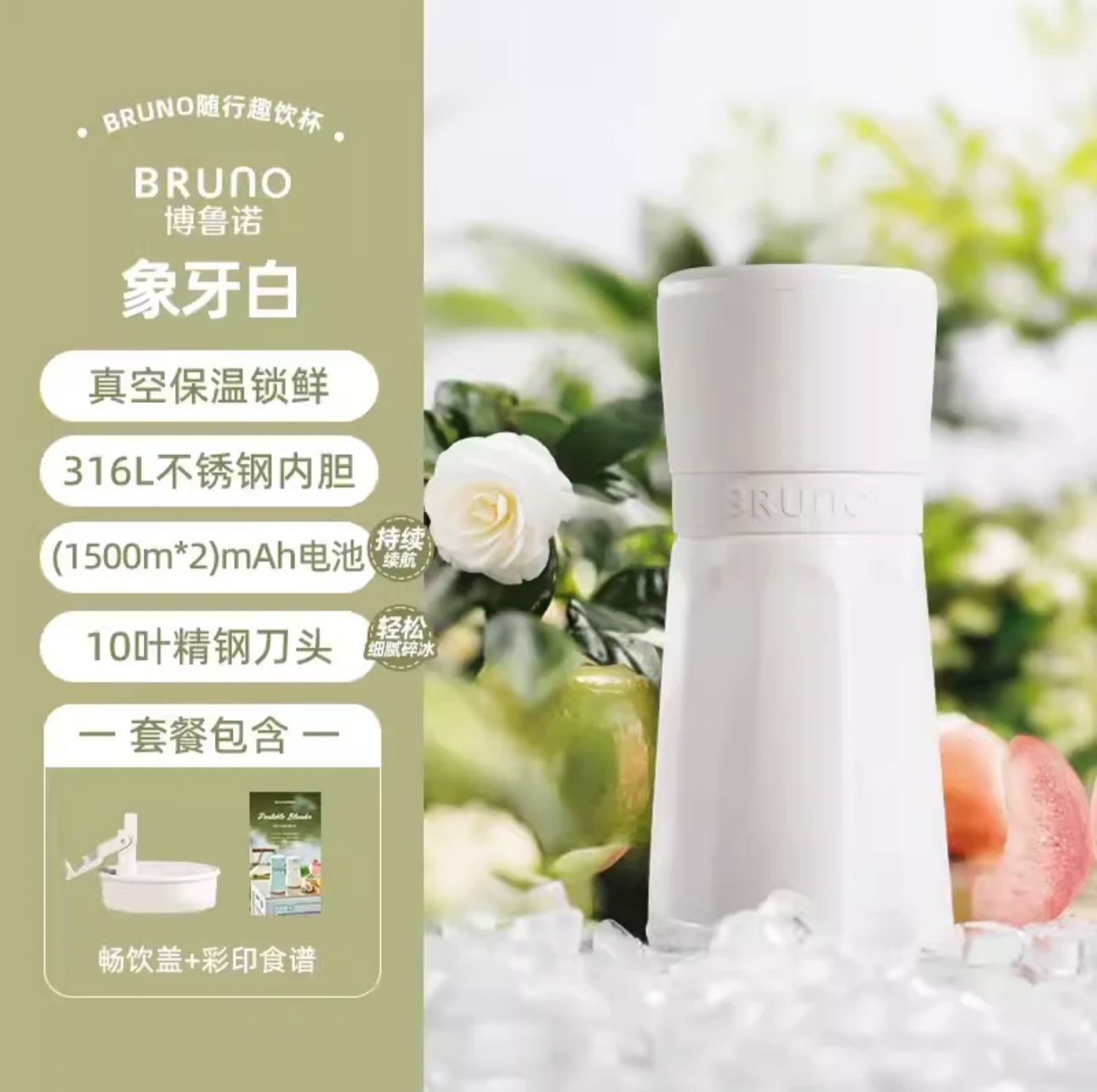 China BRUNO USB Portable Blender 便攜式榨汁攪拌杯