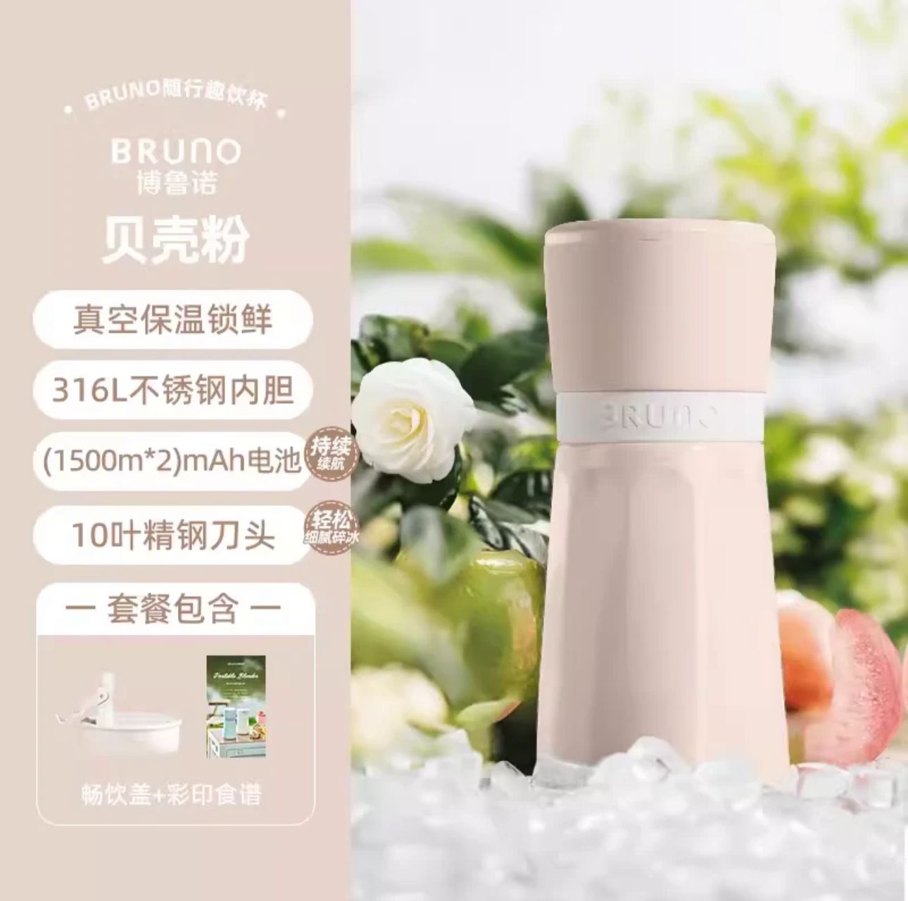 China BRUNO USB Portable Blender 便攜式榨汁攪拌杯