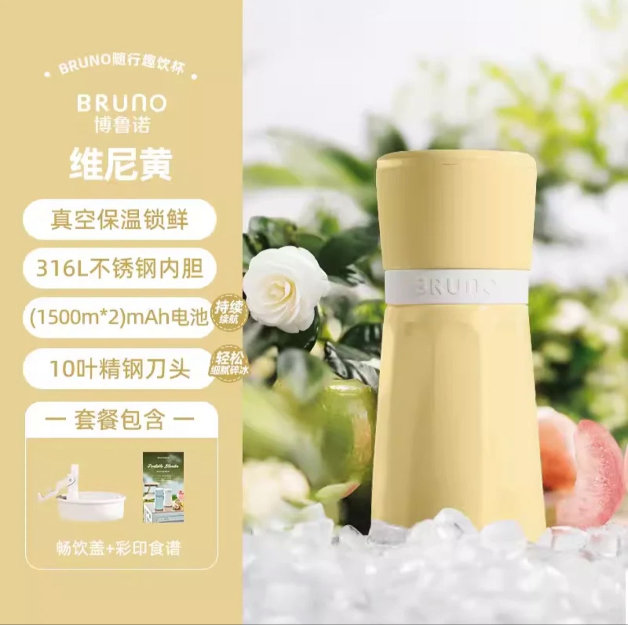 China BRUNO USB Portable Blender 便攜式榨汁攪拌杯