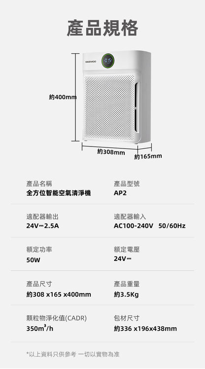 DAEWOO AP2全方位智能空氣清淨機