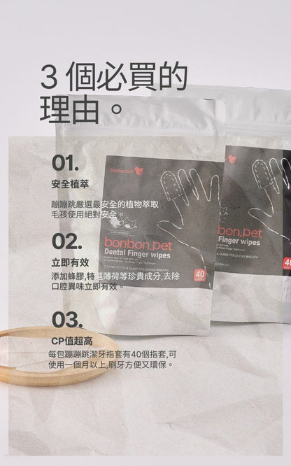 潔牙指套 40入/包