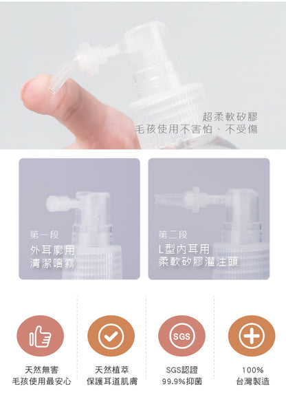 天然草本抑菌潔耳噴霧 170ml