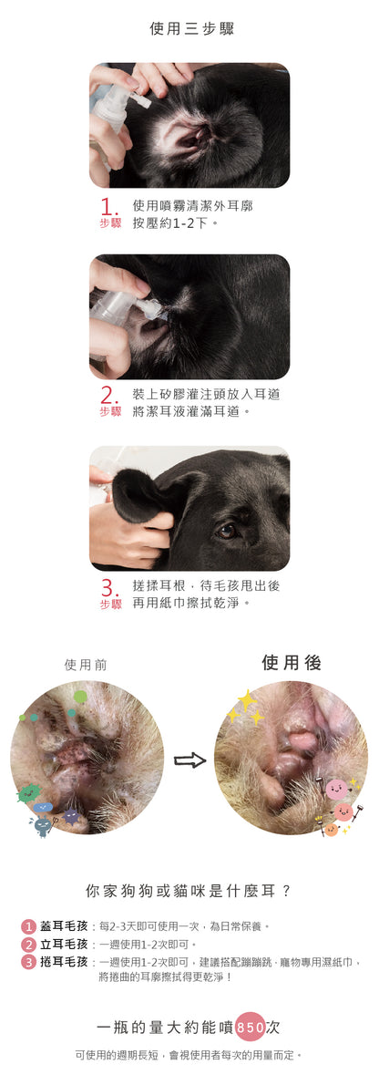 天然草本抑菌潔耳噴霧 170ml