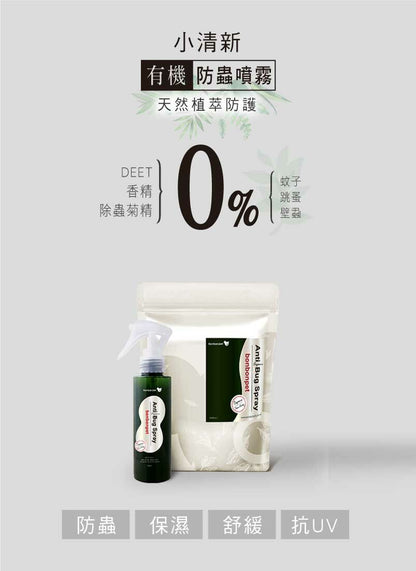 草本有機防蟲噴霧 120ml