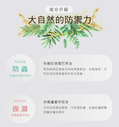 草本有機防蟲噴霧 120ml